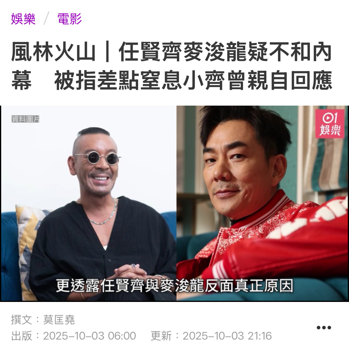 疑似任贤齐麦浚龙不合内幕有网友爆料疑似《风林火山》任贤齐与导演麦浚龙不合内幕：