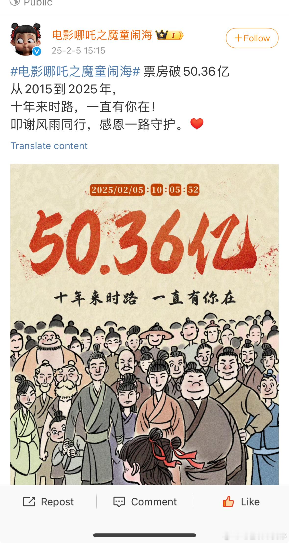 看到哪吒2票房超50亿了，哪吒之魔童闹海原来闹的是票房的海[doge]估计是太红了，