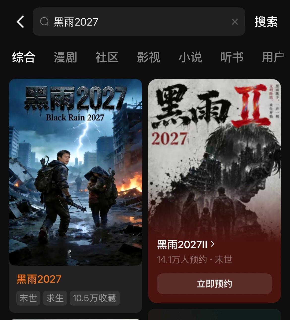 给大家推荐一个漫剧，黑雨2027，比很多末日剧都好看