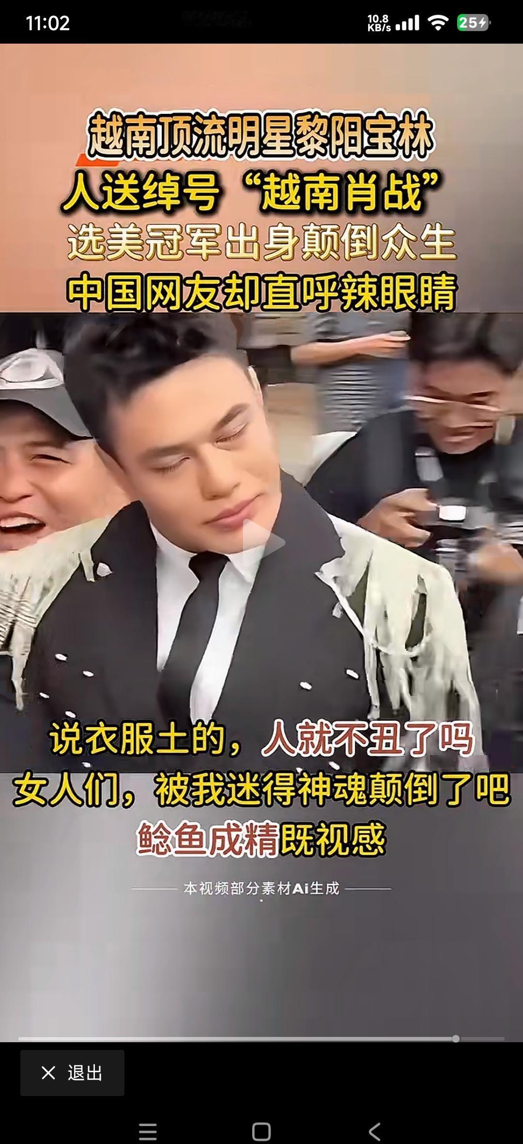 他长得像马斯克被肖战附体，越南女孩疯了。不是选秀爆红，是政府直接抬进国家宣传片