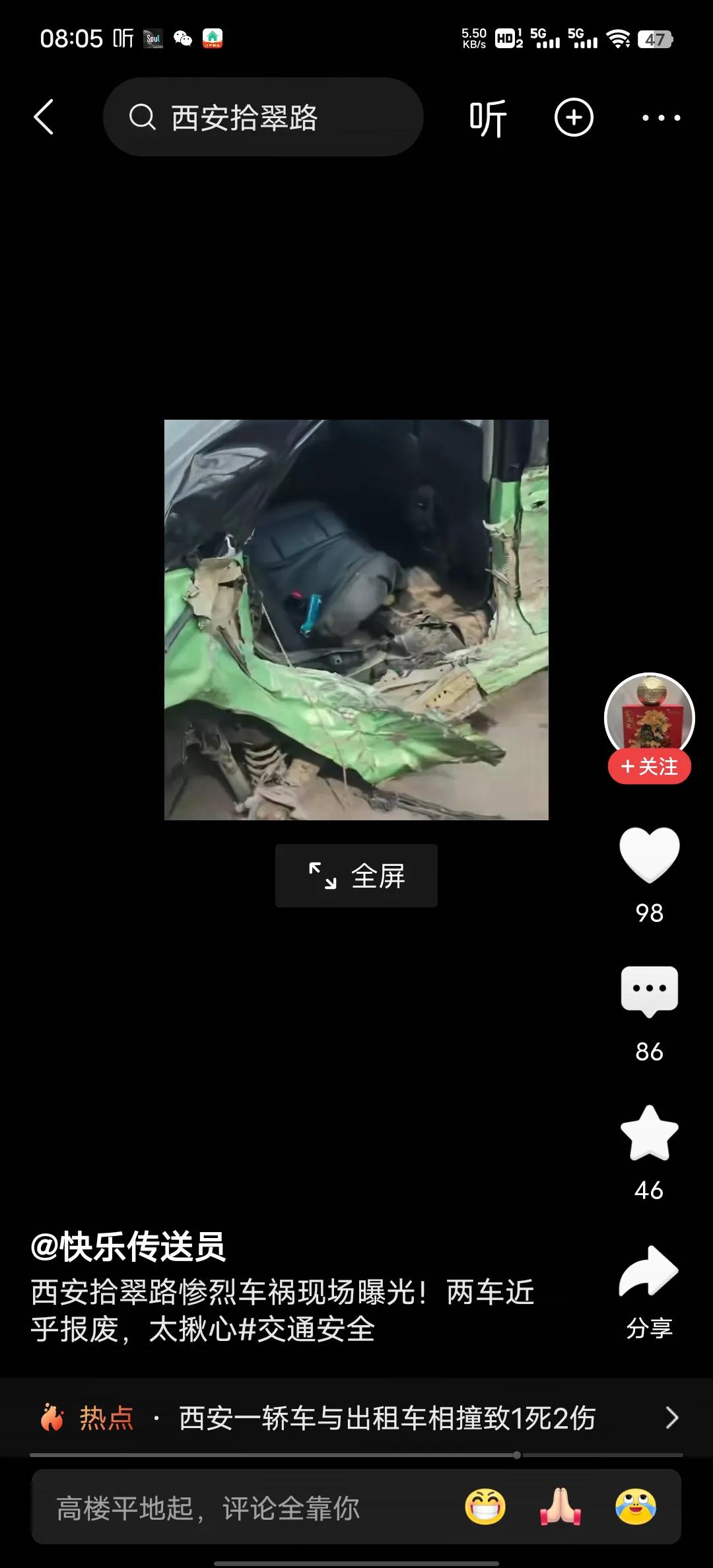 出租车事故的视频大家都看了吧，在西安的一条马路上一辆某品牌电车在转弯，被直行超速