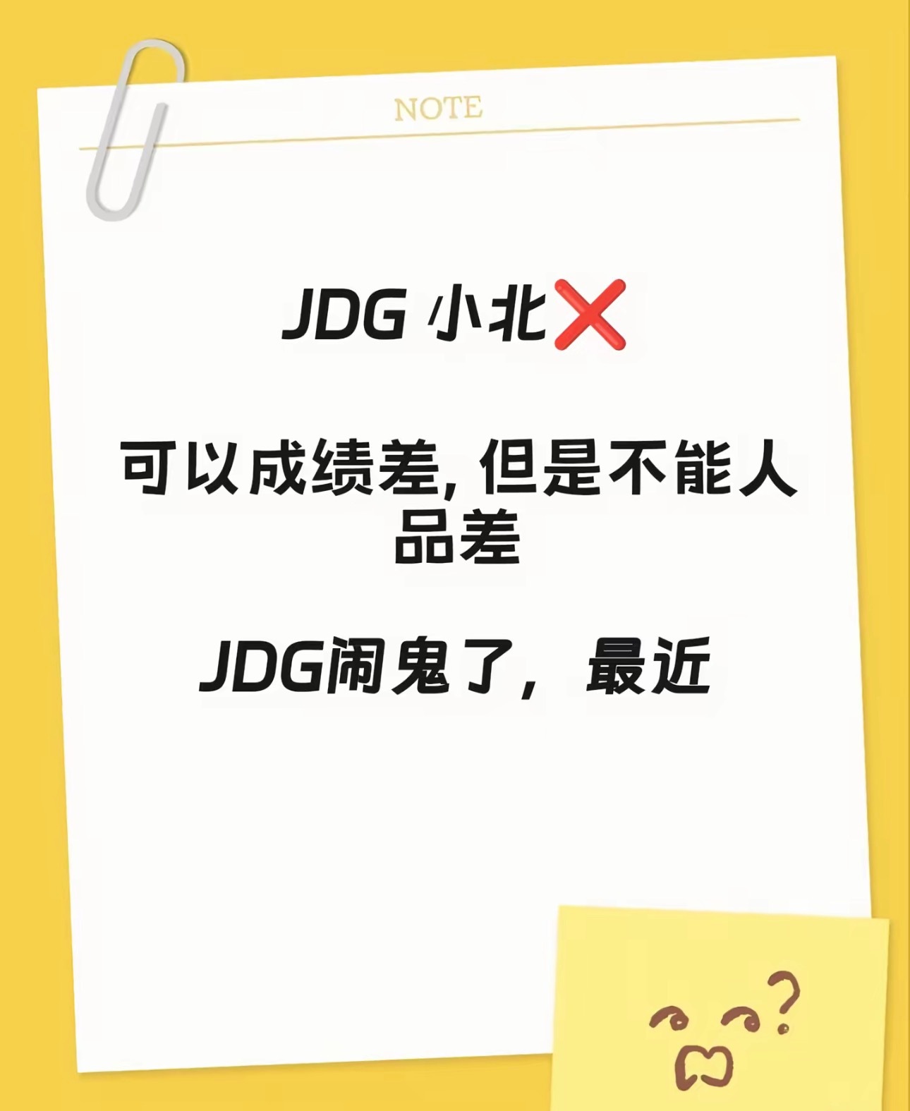 如果真是图一所说，我想知道JDG会连夜把他藏起来还是直接开掉？豆浆梗虐猫梗一堆黑