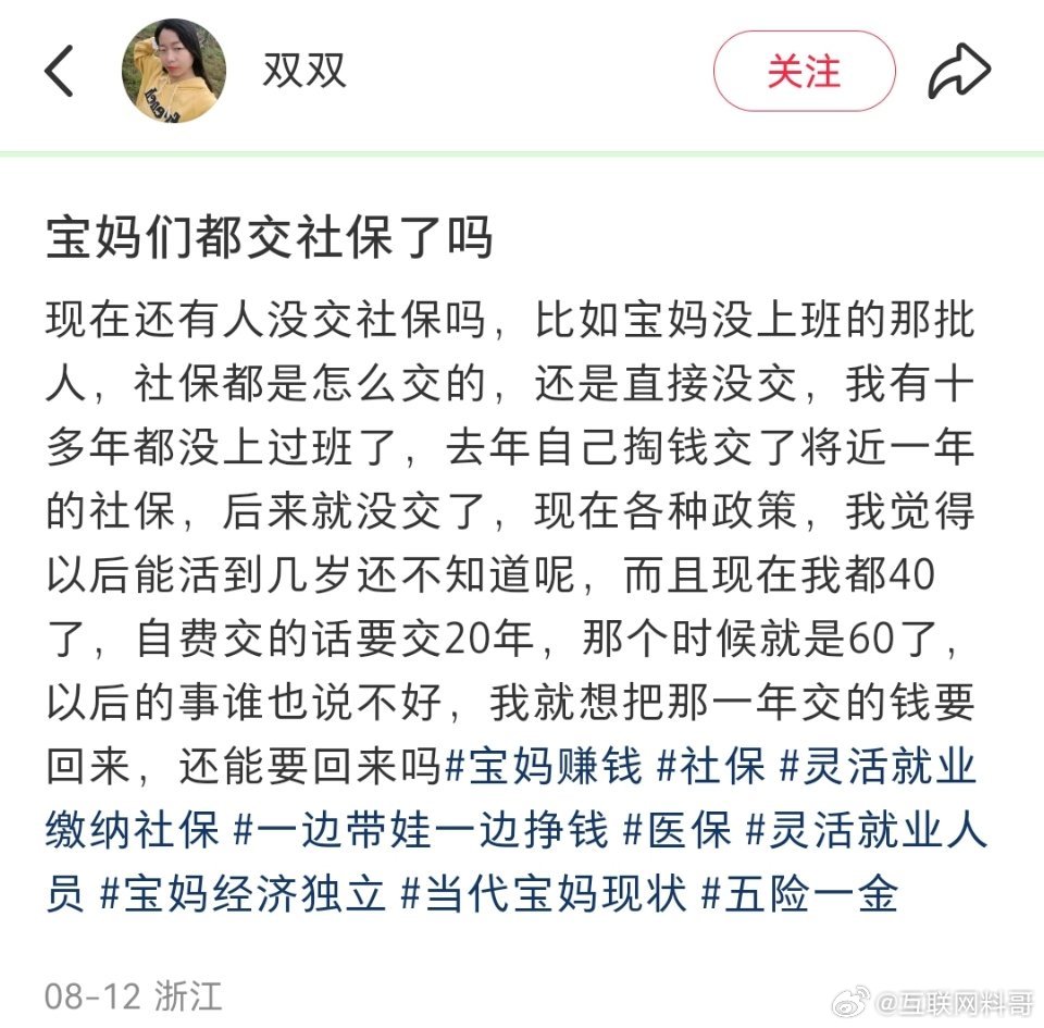 关于缴纳社保这事，没想到大家这么聪明！居然不缴纳社保，而是选择缴居民养老保险！养