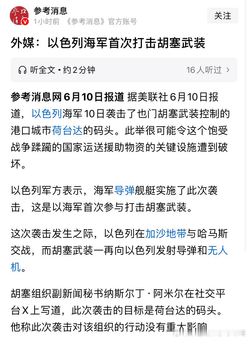 [加油][加油]海军以色列海军第一次打击了胡塞武装。与空军战机飞行3个小时空袭胡