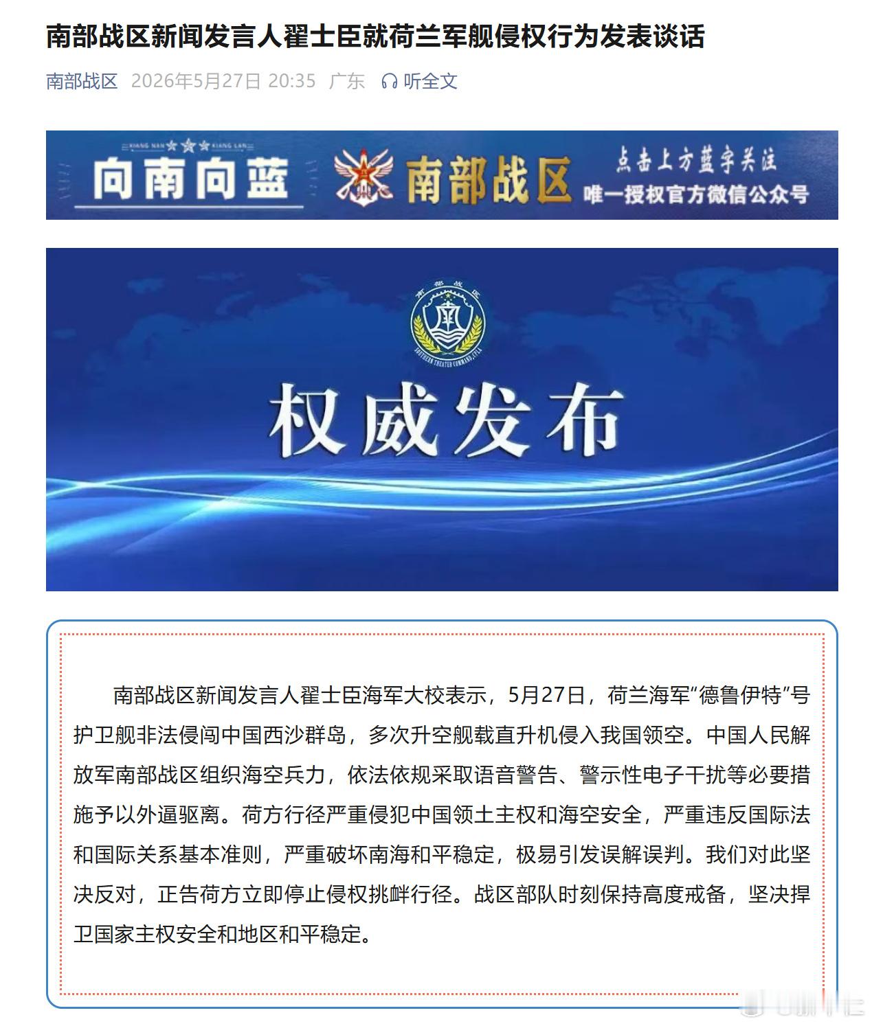 过分了，荷兰军舰和直升机多次入侵我国西沙群岛领空！根据南部战区的消息，5月27日