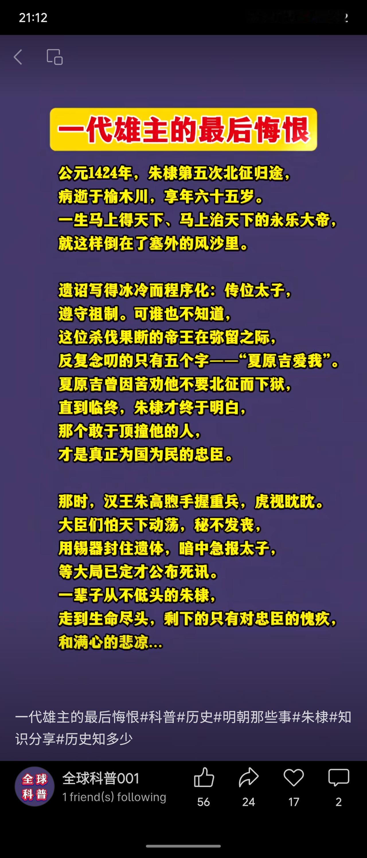 1424年朱棣第五次北征途中病逝于榆木川，遗诏传位太子，临终却反复念叨“夏原吉爱