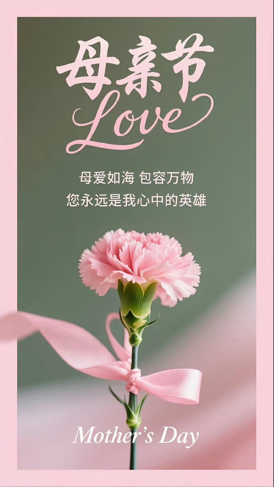 母亲节文案💕01妈妈的碎碎念念，温暖了我的岁岁年年。💕02这一生的浪漫和宠溺
