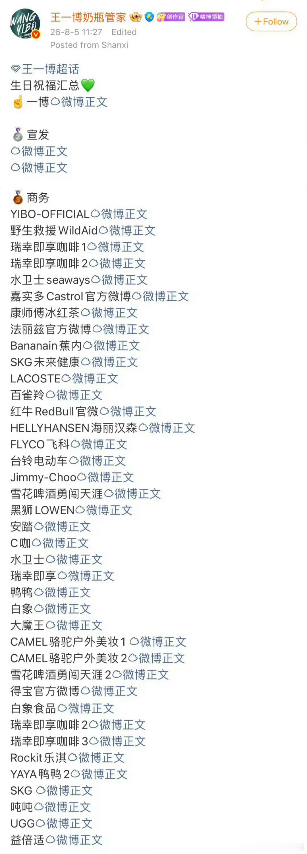 王一博生日这么多品牌祝福，人缘如何