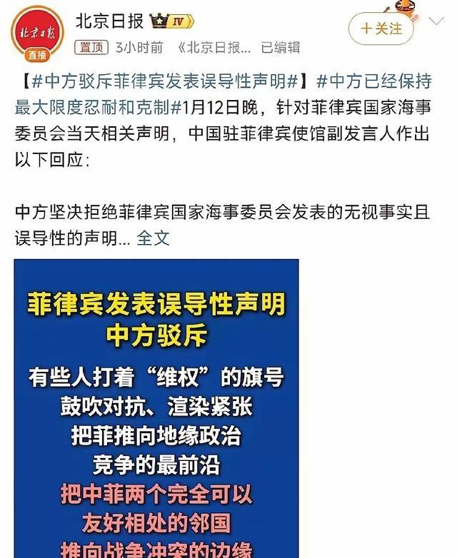 就差一句，小心我灭了你！1月12日，中国对菲律宾喊话了，中方首次就“菲律宾非法坐