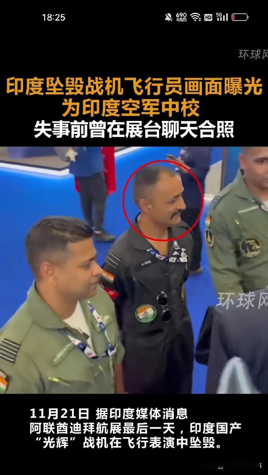 印度飞行员坠毁细节暴露微笑着接受死亡前的拍照光辉战斗机坠毁，原因何在？小胡