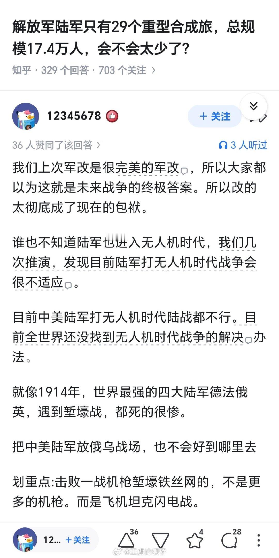 “目前中美陆军打无人机时代陆战都不行”😅​