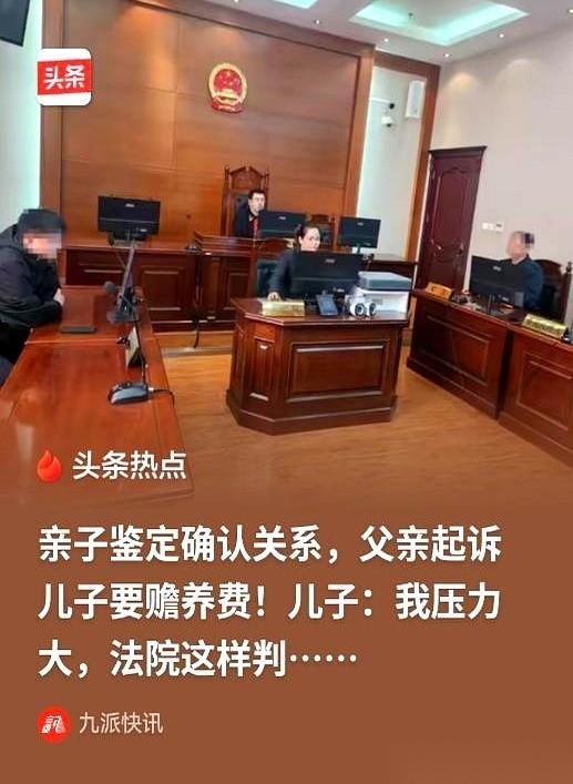 黑龙江一个大爷，拿着亲子鉴定报告，把自己20多年没管过的儿子告上了法庭。报告上