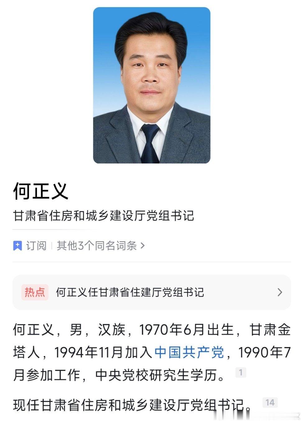 何正义已任甘肃省住建厅党组书记。