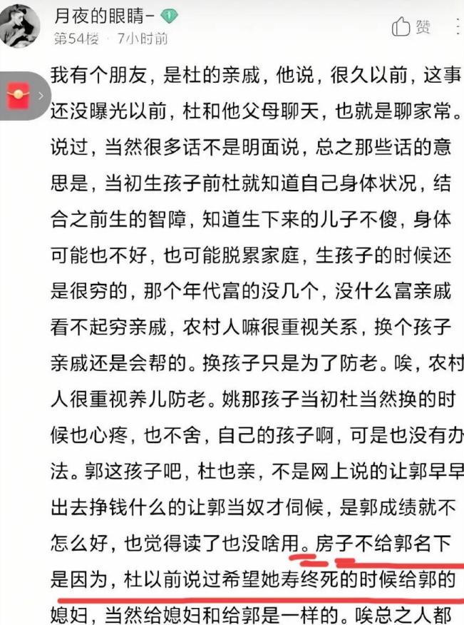 老杜的房子为什么要给媳妇？知情人士透露：郭V名下没有房子，因为杜某希望身后把房产
