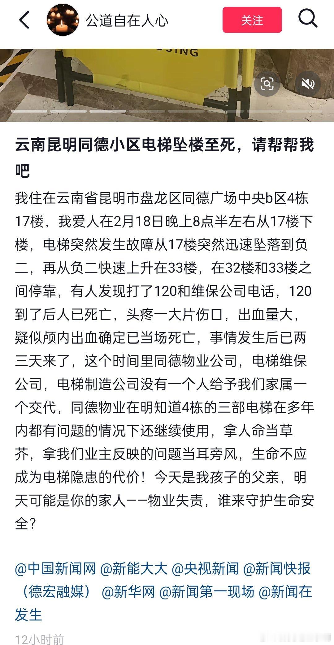 电梯疑因故障冲顶导致59岁业主身亡其爱人也在不断发声，看见图三的描述不禁心中一