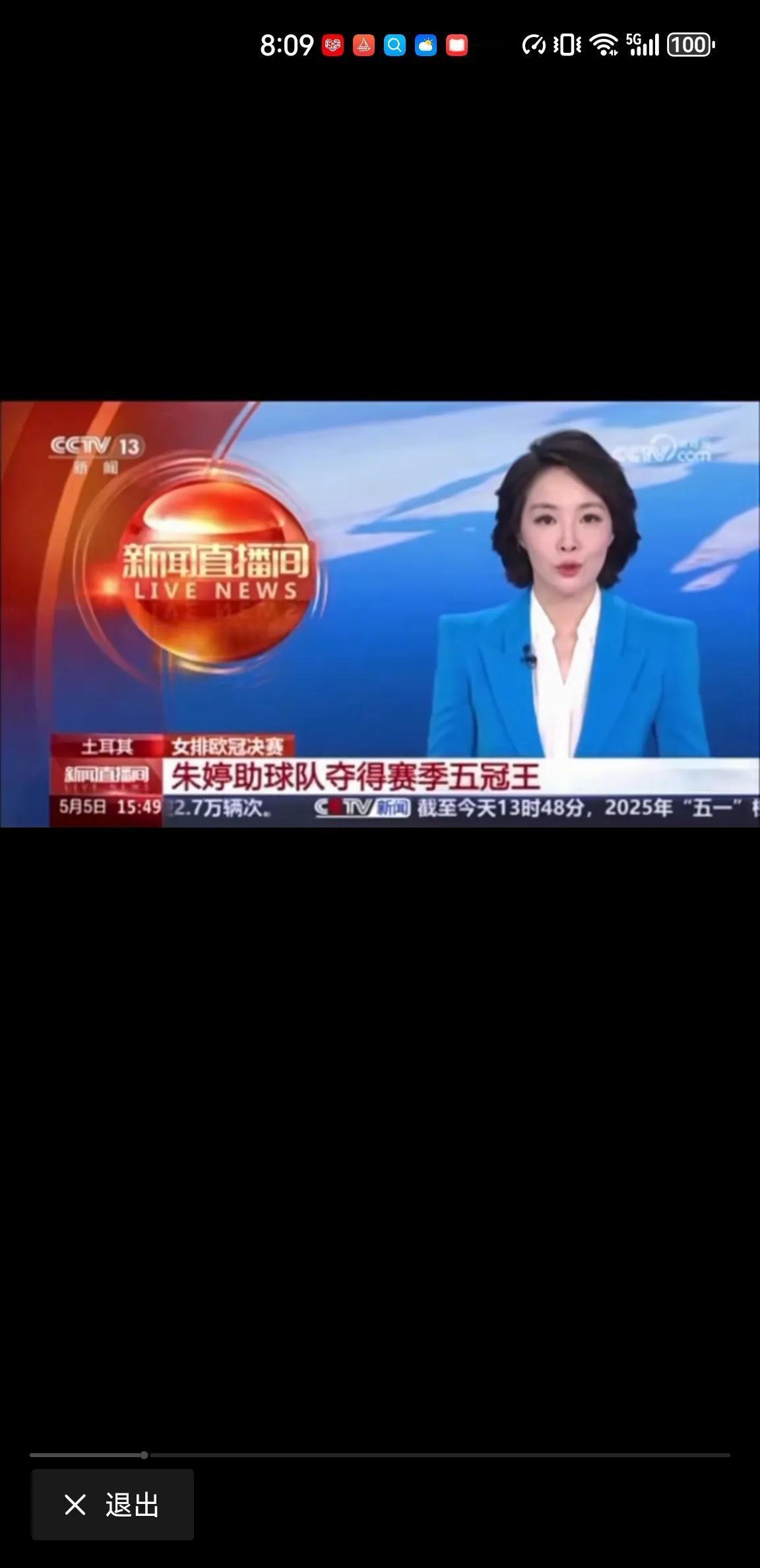 朱婷获央视称赞朱婷效力的科内利亚诺再次夺得欧冠冠军以及朱