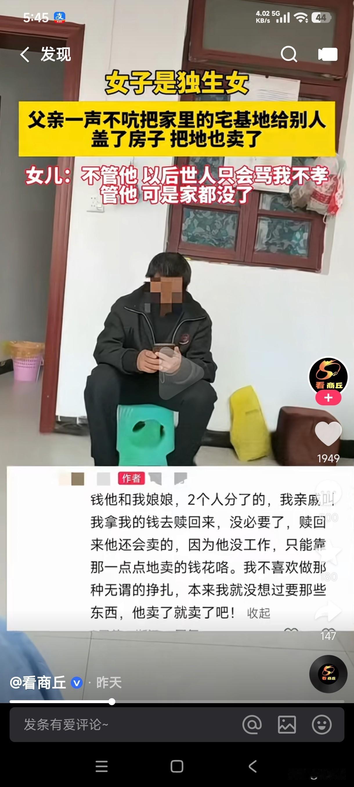 独生女父亲一声不吭把家里的宅基地送给别人盖了房子，把地卖了钱和女儿的娘娘2人分了