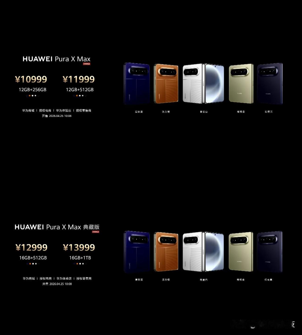 售价过万！华为PuraXMax值吗？作为首款量产横向阔折叠机型，外观