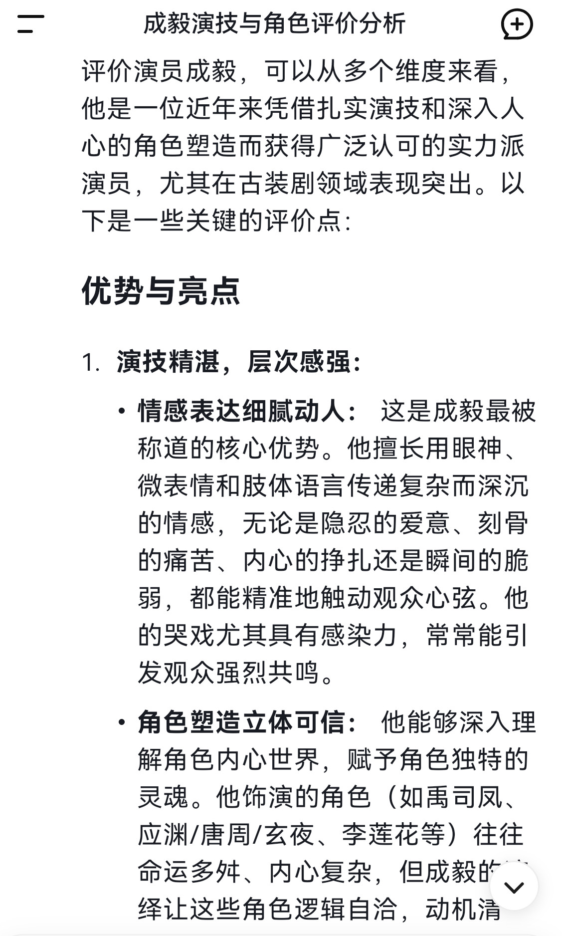 DEEPSEEK对演员成毅的分析和评价很到位了！成毅是一位值得期待的、以演技立身
