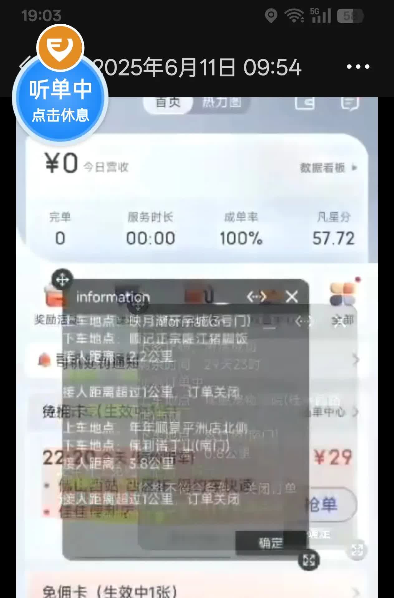 网约车司机揭秘：滴滴'小螃蟹'外挂真能抢单赚钱？小心封号血本无归！