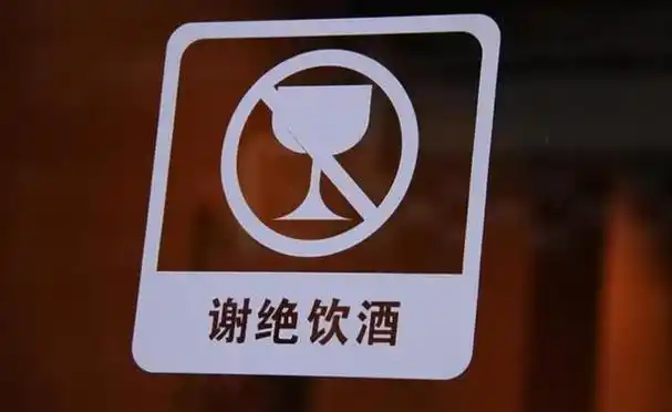 禁酒令来了，应酬少了，下一个失业的行业会是哪个？