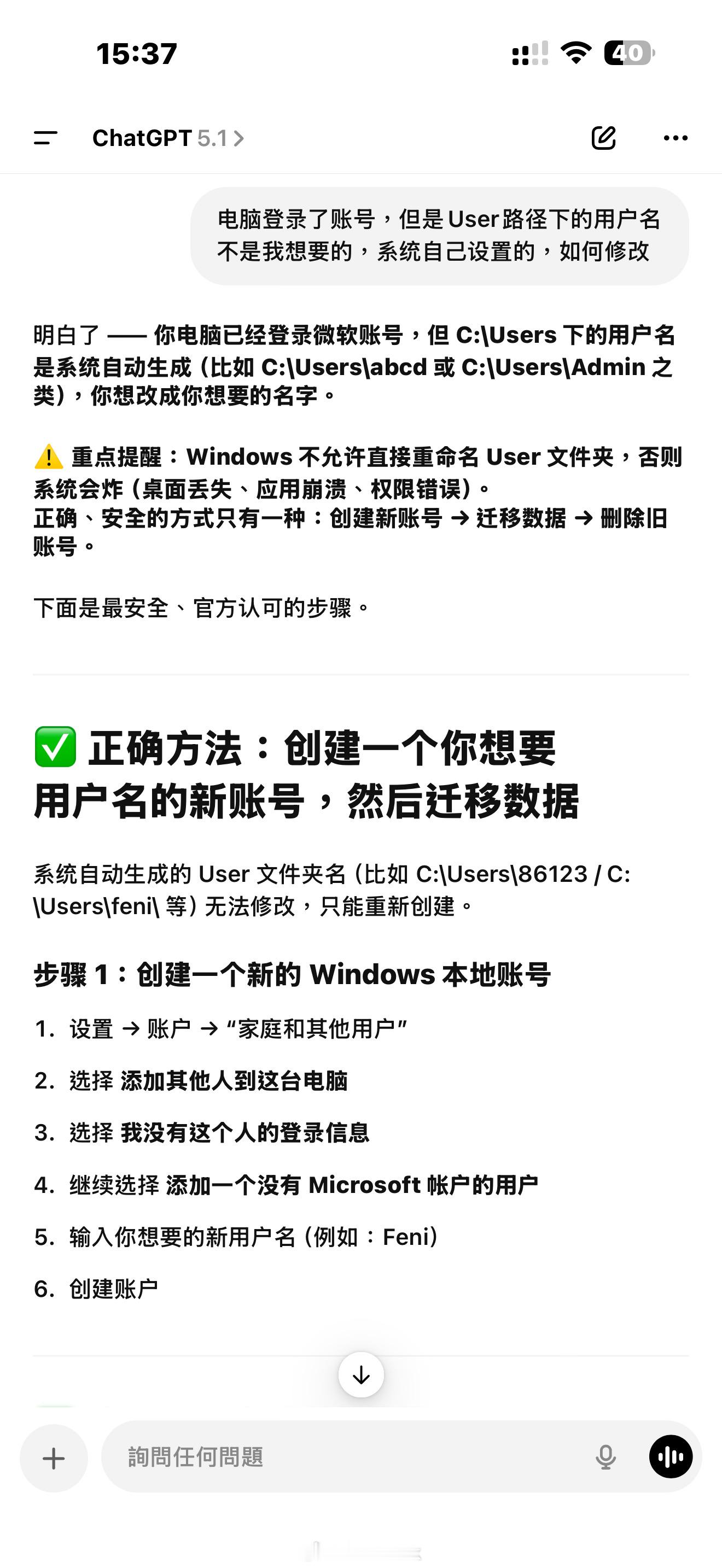 用了好久才发现电脑User用户名不是我自己设置的，是系统根据微软账号前五位自动设