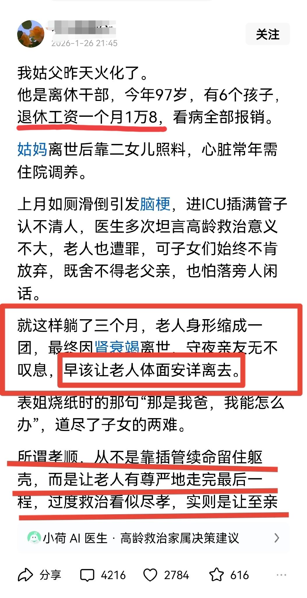 退休工资18000的97岁老人在医院插管治疗了3个月，直到身体缩成一团，肾衰竭去