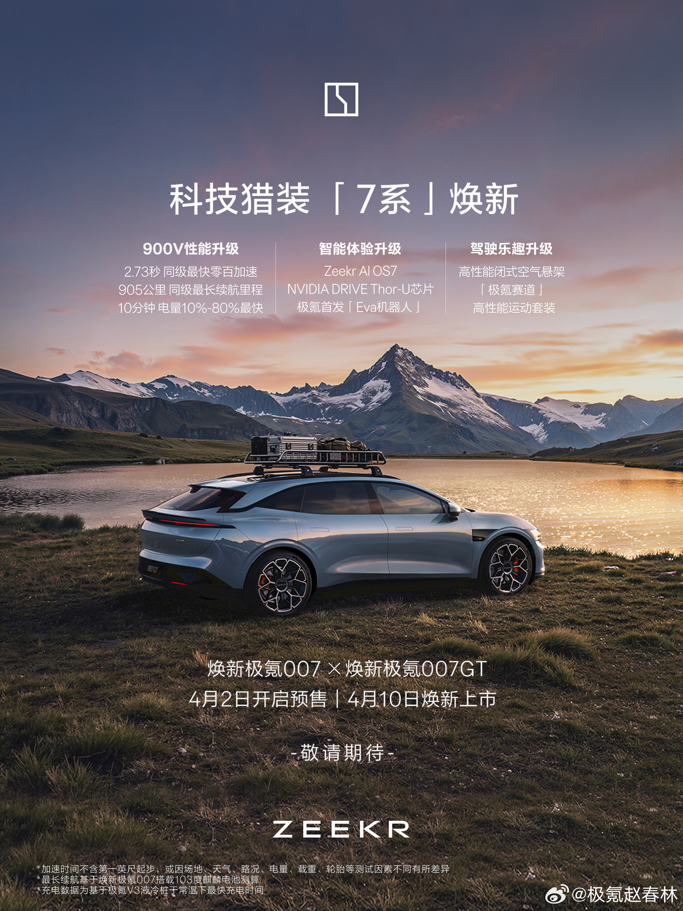7系在国内要更新了！感谢所有七系车主的支持！极氪7x极氪007极氪007GT
