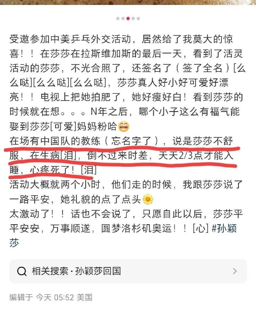 国乒一行人参加中美乒乓交流活动，现场有网友听到教练说：莎莎在美国这几天时差一直倒