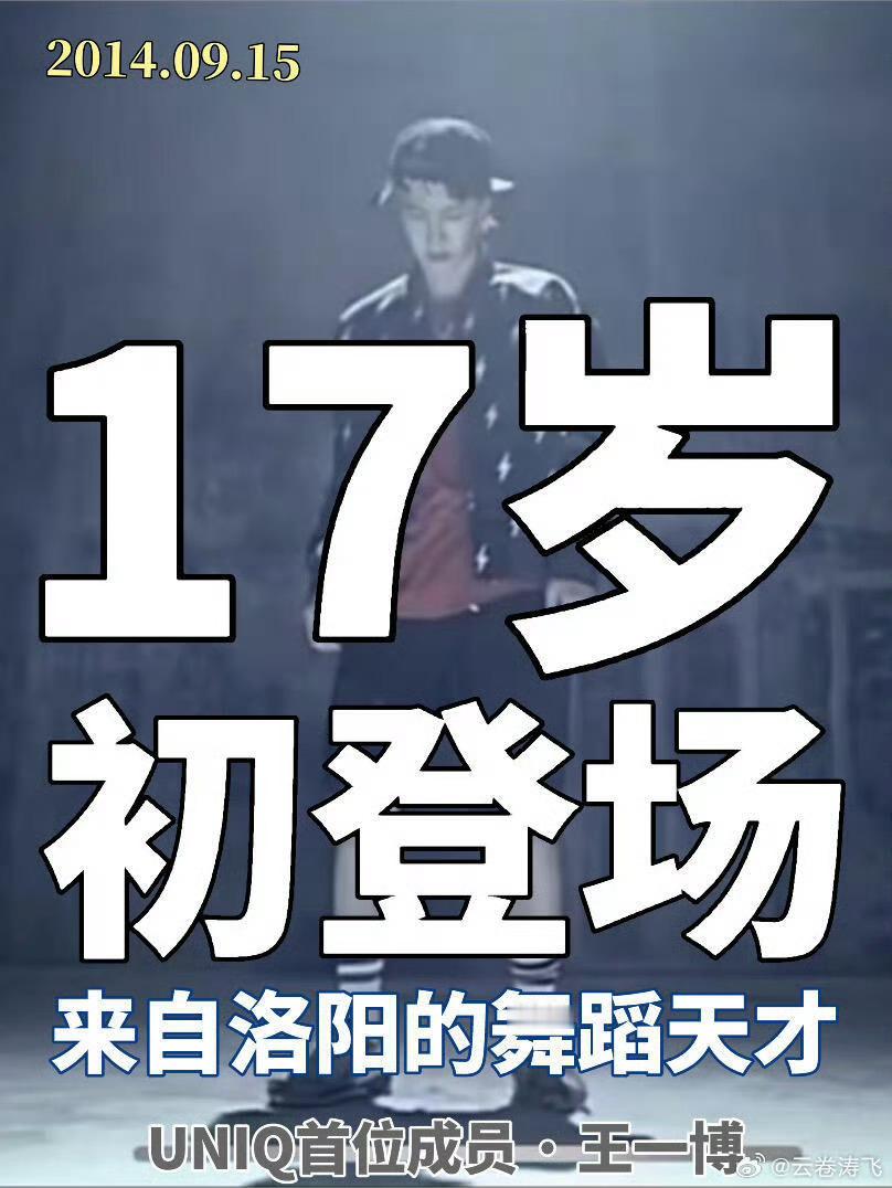 王一博曾是YG第一那年17YG17个科目全A毕业，也是组合第一个官宣出道的含