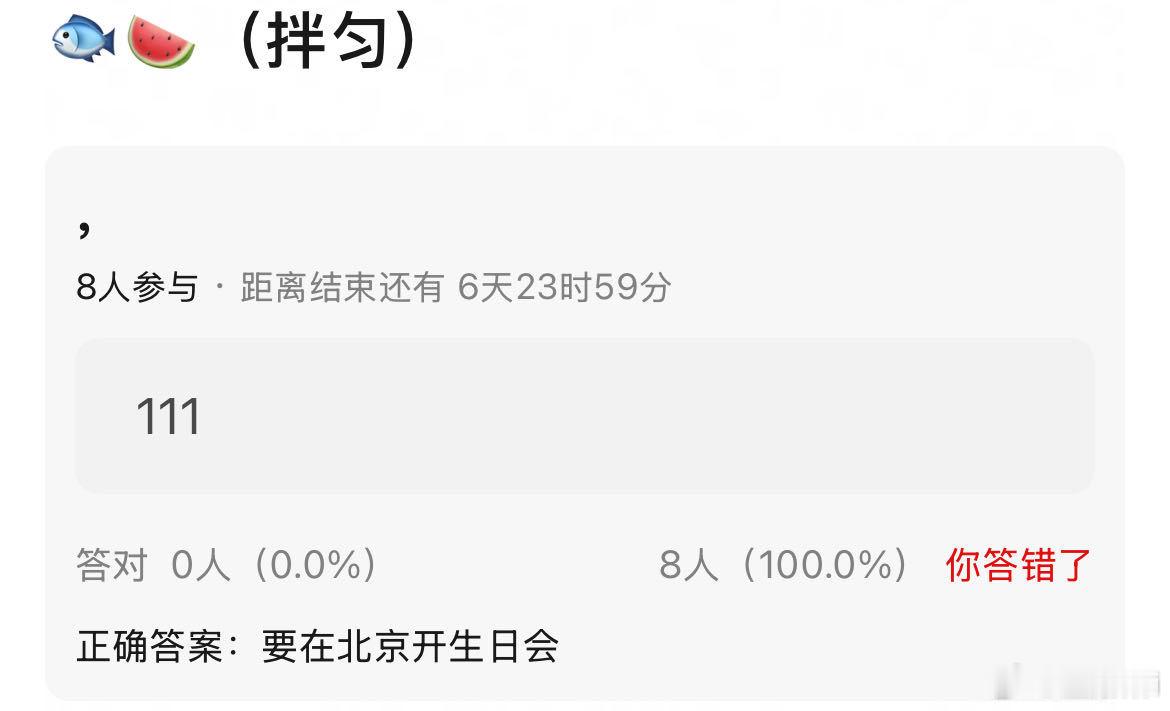 说🐟要在北京开生日会p3是七号db发的