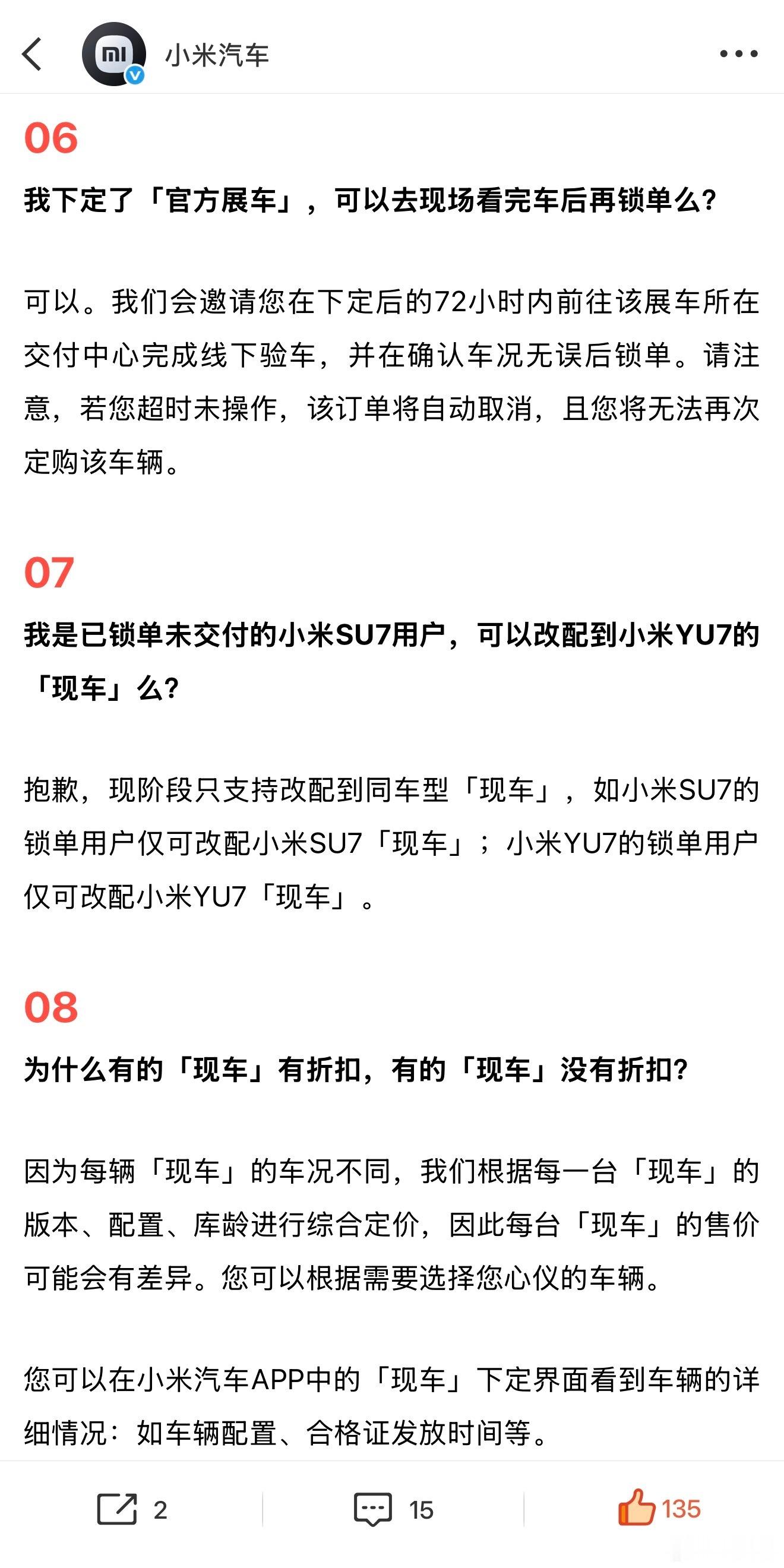 小米宣布，开启三类现车的选购（图1）全新现车、官方展车、准新车已锁单用户可优先参