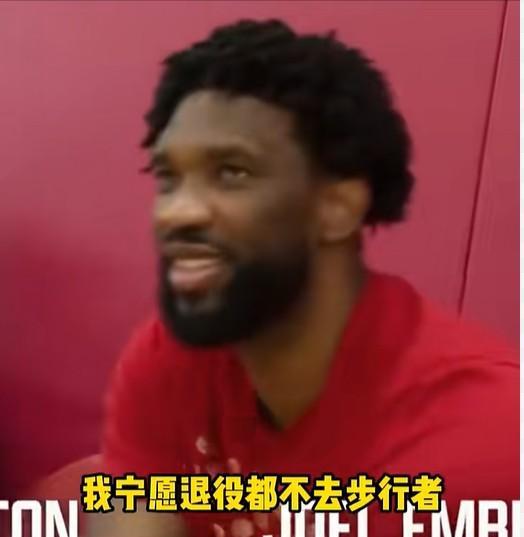 恩比德戏耍哈里伯顿：'死也不去步行者！' 招募狂魔哈利碰壁，西卡成唯一赢家