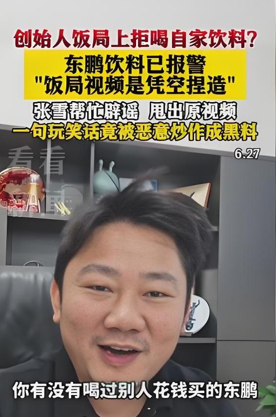 东鹏特饮的老板都不喝东鹏，你还敢喝吗？看个报道说别人在酒桌上递东鹏特饮给东鹏