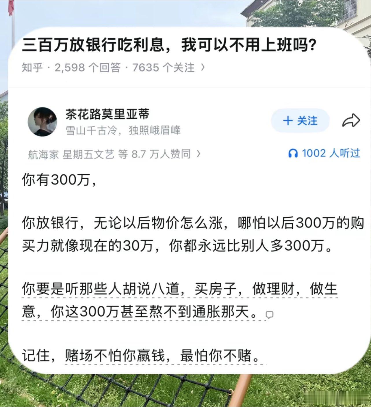 三百万放银行吃利息，我可以不用上班吗？