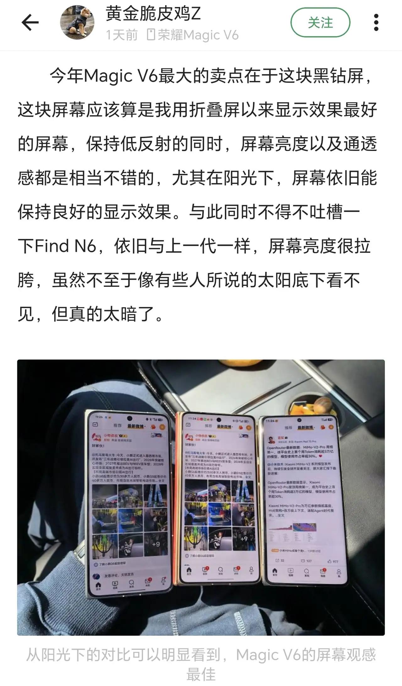 🔥荣耀MagicV6：营销太可惜，黑钻屏被埋没！用户最大惊喜——黑钻屏，