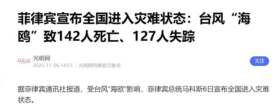 灾难！灾难降临菲律宾！媒体6日消息，菲律宾总统小马科斯宣布，国家进入灾难状态。