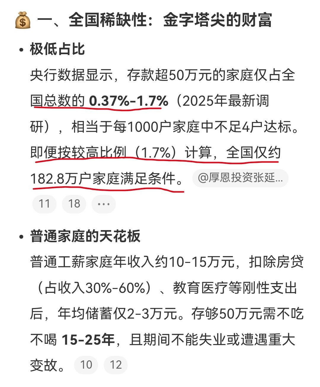 家庭存款超过50万算什么水平存款超50万元的家庭仅占全国总数的0.37%-1.7
