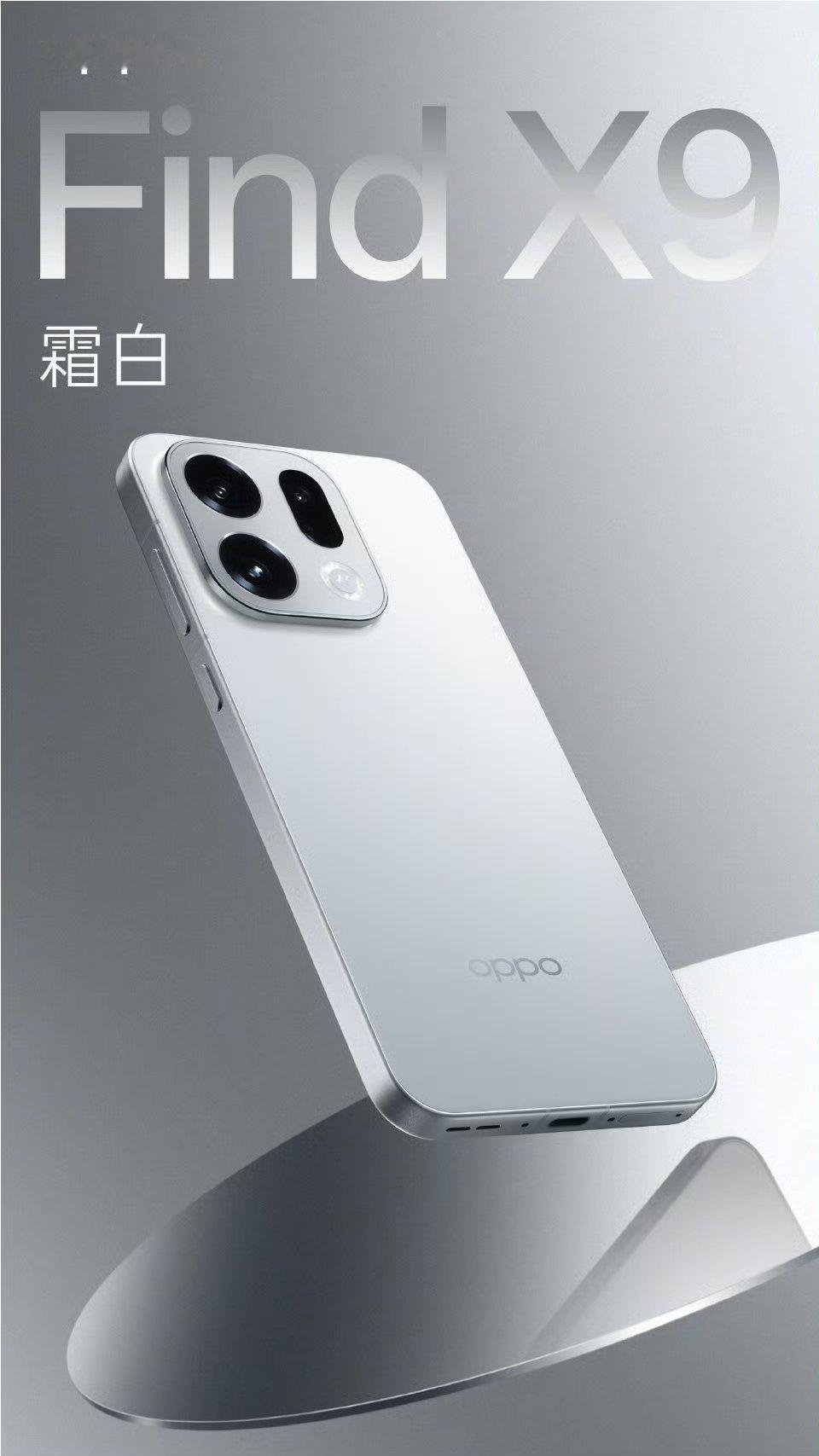 【OPPOFindX9系列手机外观公布：全新「绒砂工艺」、6.59/6