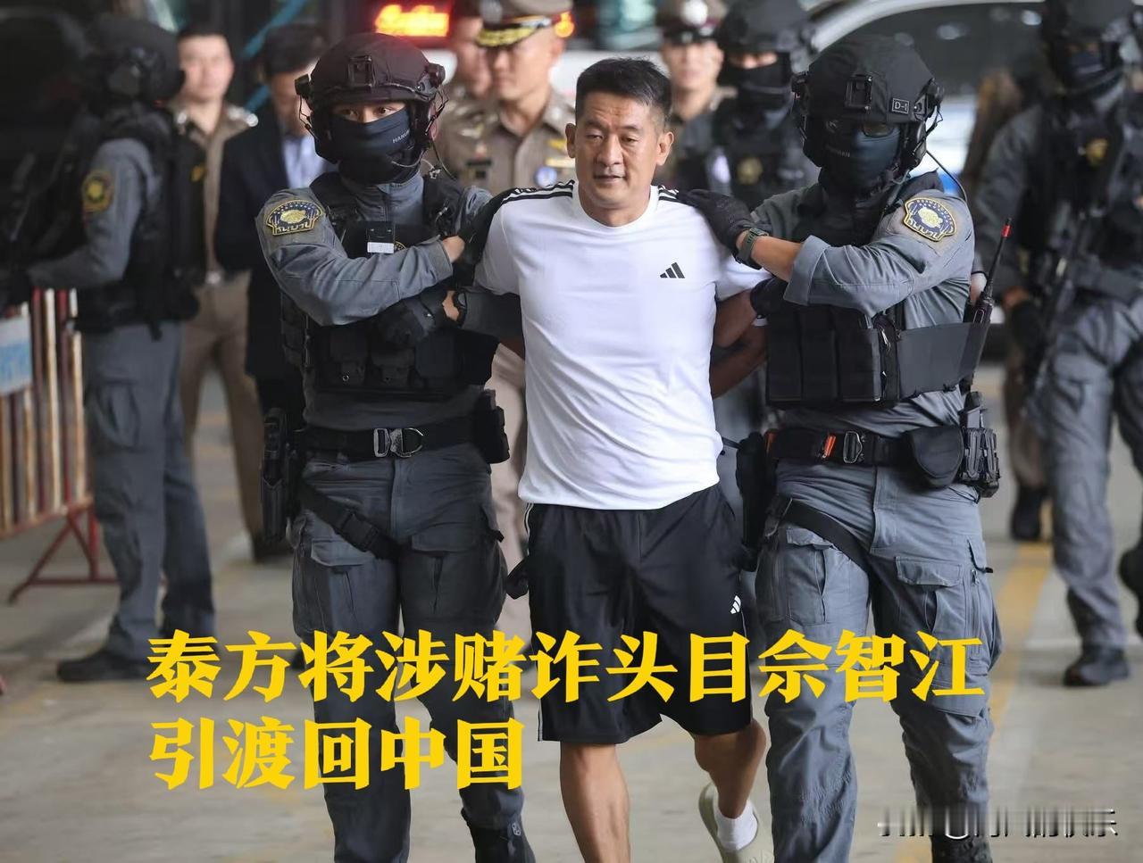 跨国网赌头目佘智江被泰国引渡回中国受审据外媒报道2025年11月12日