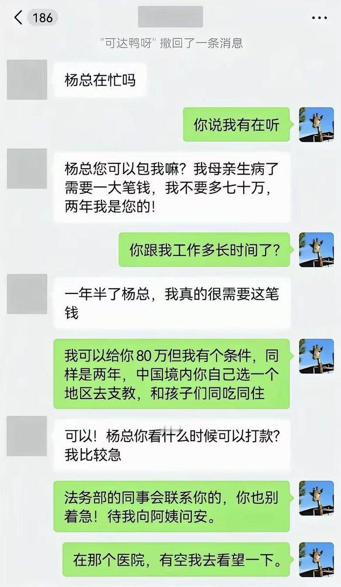 员工家里急事，开口70万，说两年任由老板安排。本以为是不堪的私下交易。没想到