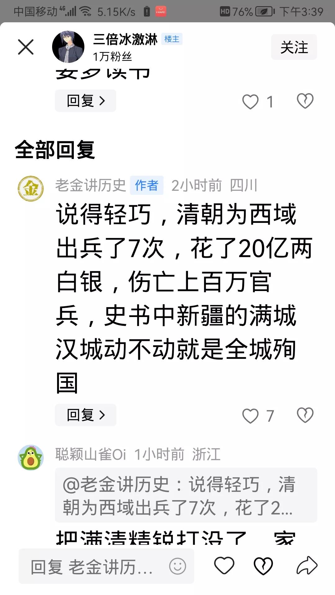 这就是所谓的清史研究员？？干脆直接叫清吹算了！！写的东西、发表的评论各种夹杂私货