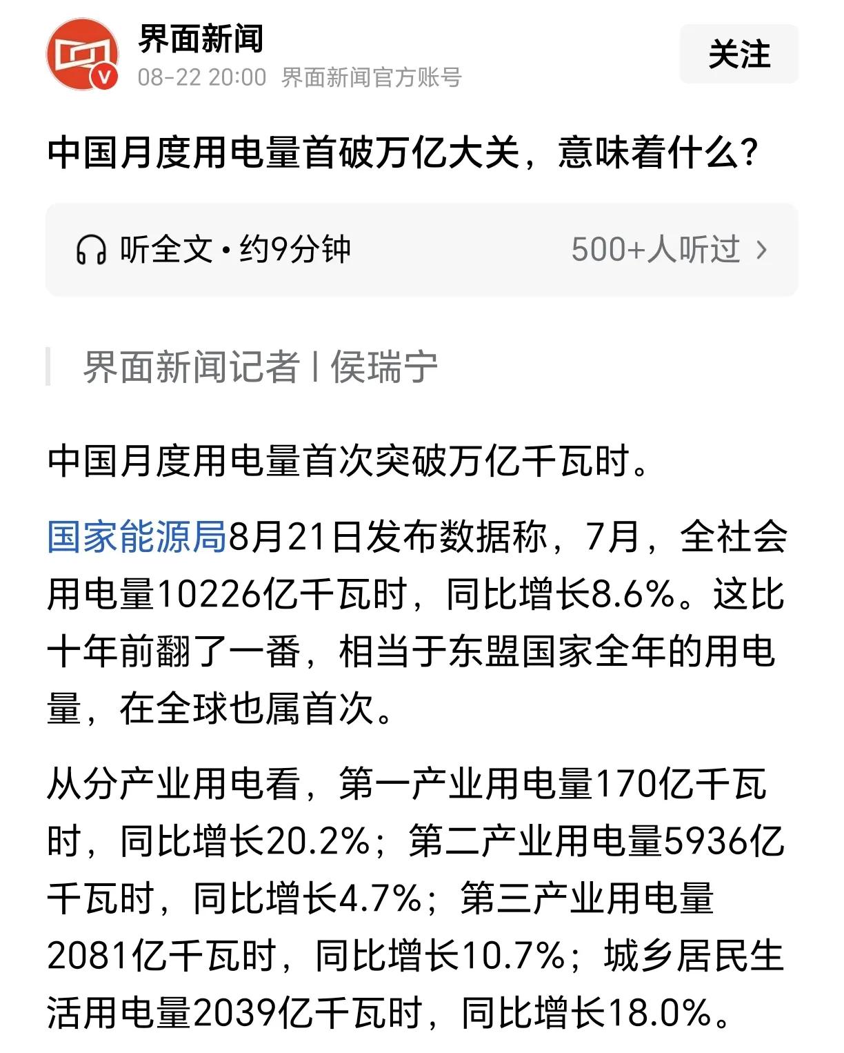 一夜之间！中国能源结构正在快速变化！今年以来，我国出现了用电量大幅度上升，同时用