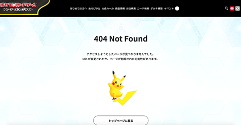 原计划于1月31日在靖国神社举办活动, 宝可梦刚刚公开致歉