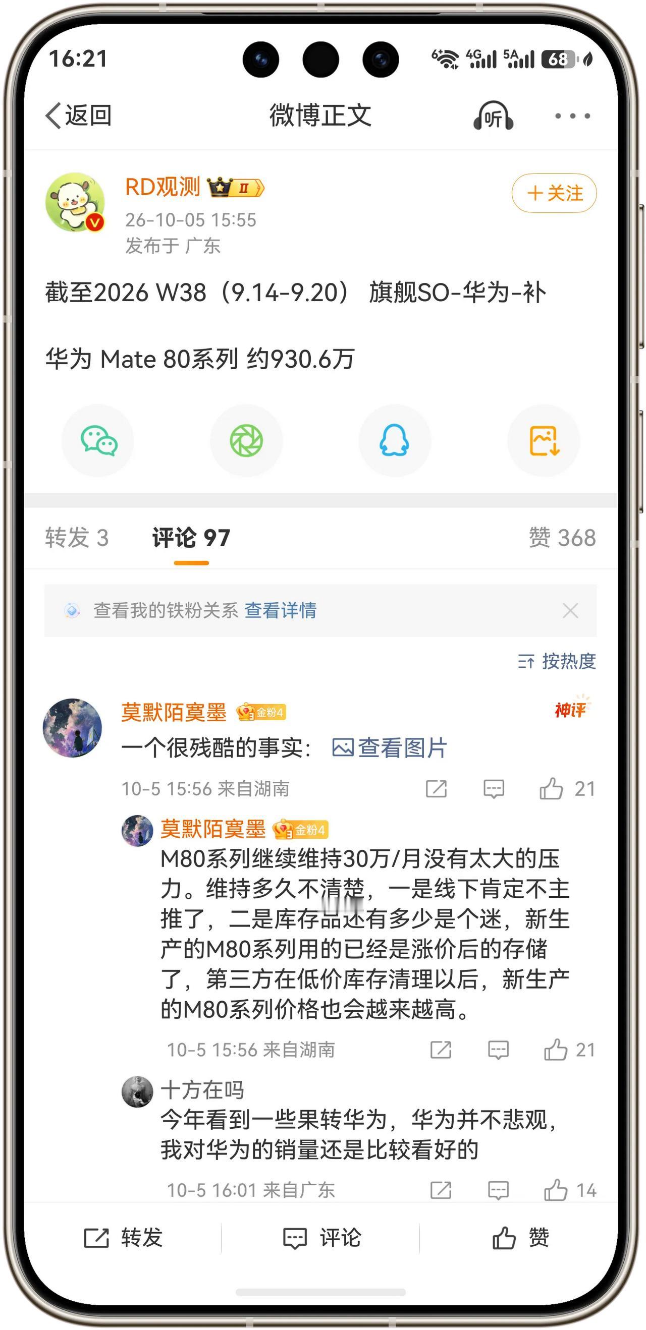 好消息！华为Mate80系列激活量突破930.6万台！根据数码博主@​​​