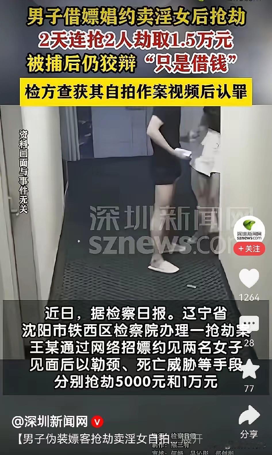 辽宁沈阳，男子约女子出来发生关系，但女子到了之后，男子竟然不按约定行事，反而找各
