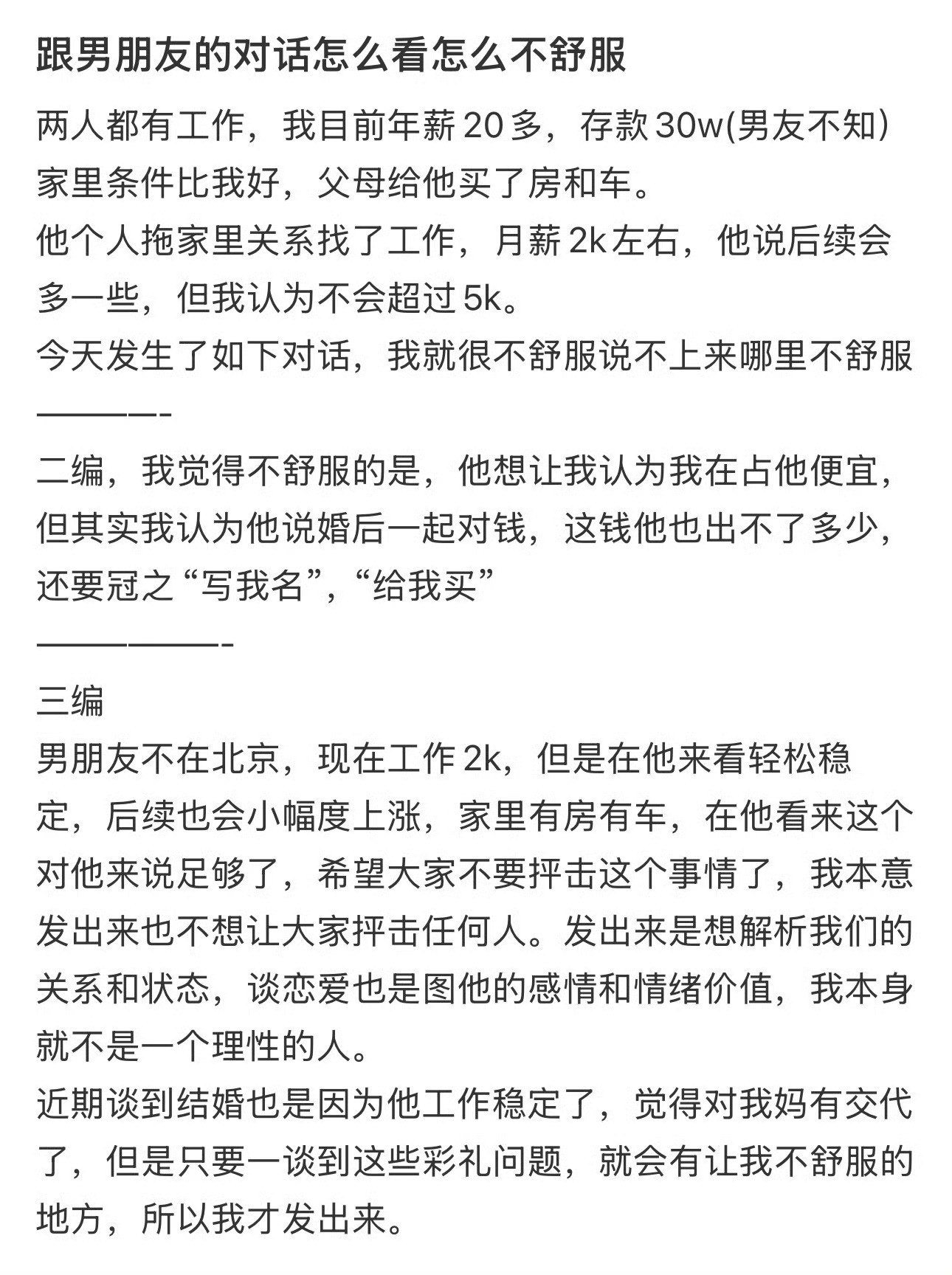 跟男朋友的对话怎么看怎么不舒服​🌚​​​