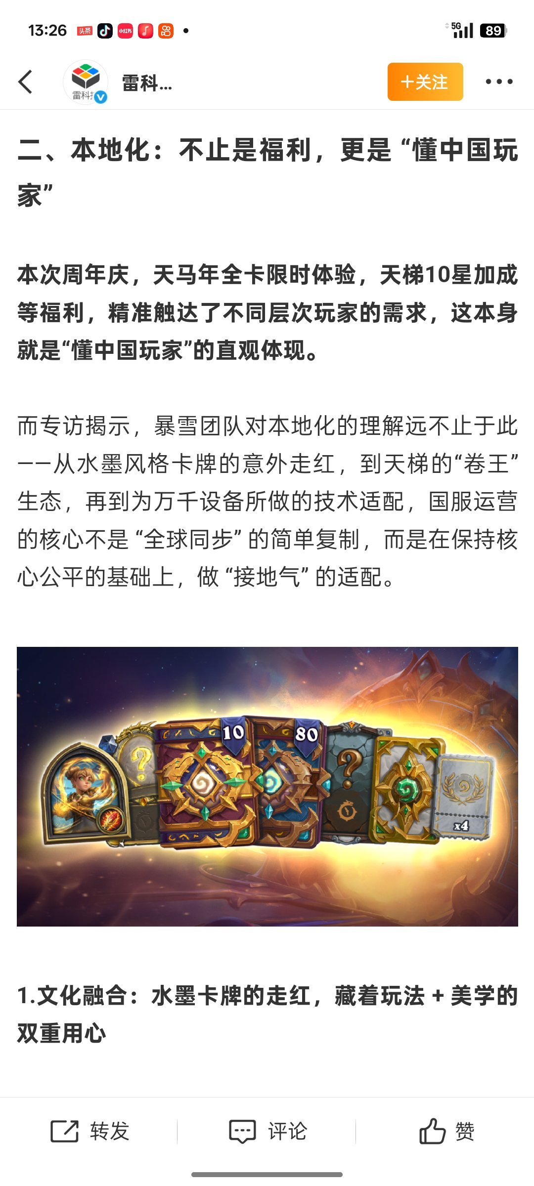 炉石传说炉石周年庆媒体采访，本次周年庆，天马年全卡限时体验，天梯10星加成等福