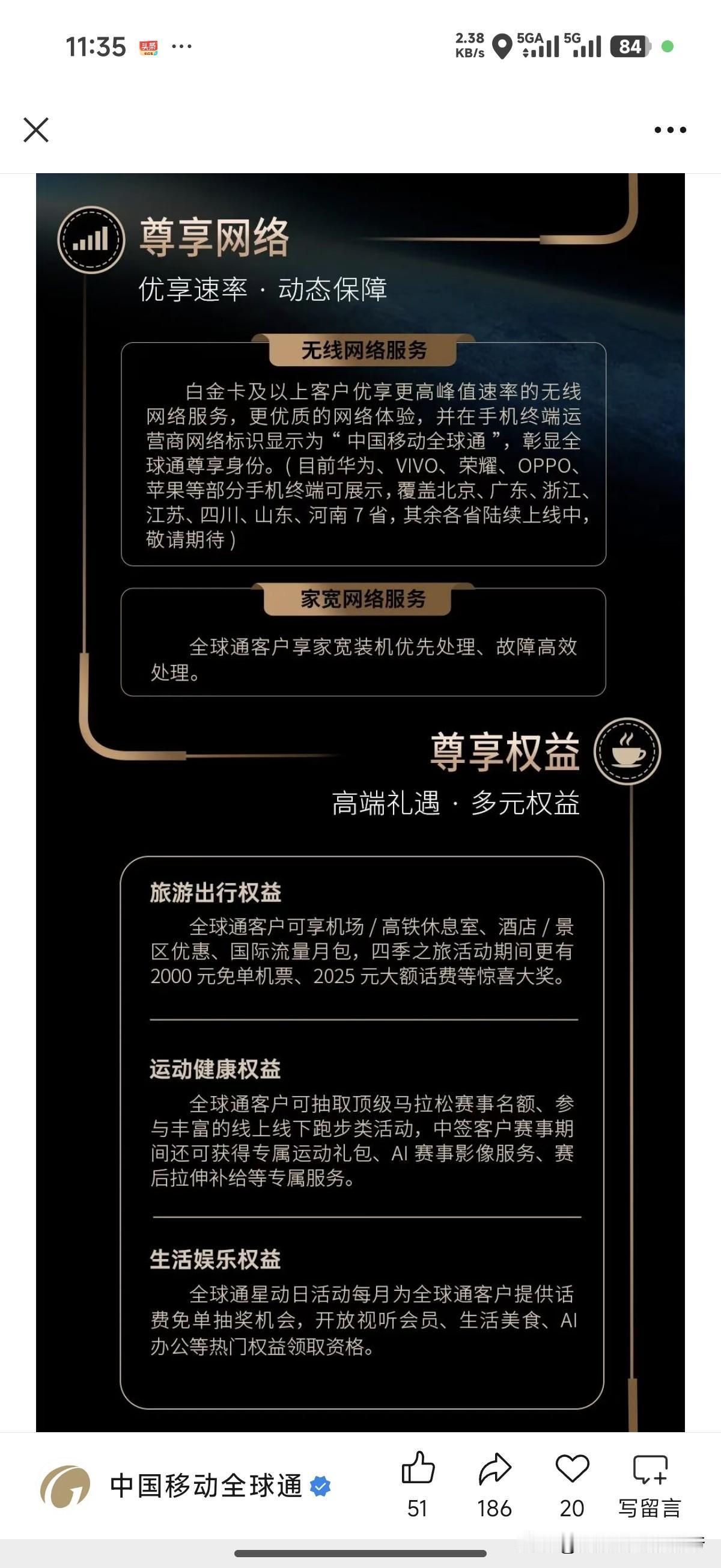 真的被福建移动无语了，全球通白金卡以上级别客户尊享网络标识“中国移动全球通”并且