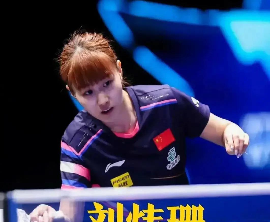 WTT常规挑战赛萨格勒布站刘炜珊3:0申裕斌晋级16强！6月26日，WTT常